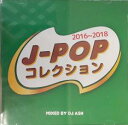 J-POPコレクション 2016〜2018 Mixed by DJ ASH【CD、音楽 中古 CD】メール便可 ケース無:: レンタル落ち