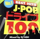 No.1 J-POP ドライブ 100 BEST HITS Mixed by DJ ASH 2CD【CD、音楽 中古 CD】メール便可 ケース無:: レンタル落...