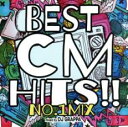 【ご奉仕価格】BEST CM HITS!! No.1 MIX【CD、音楽 中古 CD】メール便可 ケース無:: レンタル落ち
