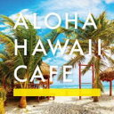 ALOHA HAWAII CAFE アロハ ハワイ カフェ【CD、音楽 中古 CD】メール便可 ケース無:: レンタル落ち