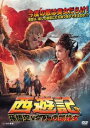 西遊記 孫悟空 vs 7人の蜘蛛女【洋画 中古 DVD】メール便可 レンタル落ち