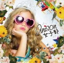 【ご奉仕価格】アニソン女子部【CD、音楽 中古 CD】メール便可 ケース無:: レンタル落ち
