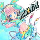 アニメ☆ダンス アニソンヒット組曲【CD、音楽 中古 CD】メール便可 ケース無:: レンタル落ち
