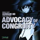 機動戦士ガンダム 00 Anthology BEST ADVOCACY OF CONGRUITY 2CD【CD、音楽 中古 CD】メール便可 ケース無:: レンタル落ち