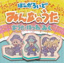 ぼーかろいど みんなのうた【CD、音楽 中古 CD】メール便可 ケース無:: レンタル落ち