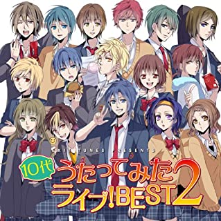 【売り尽くし】EXIT TUNES PRESENTS 10代うたってみたライブ! BEST 2【CD、音楽 中古 CD】メール便可 ケース無:: レンタル落ち