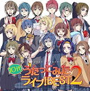 【ご奉仕価格】EXIT TUNES PRESENTS 10代うたってみたライブ! BEST 2【CD、音楽 中古 CD】メール便可 ケース無:: レンタル落ち