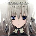 【ご奉仕価格】TVアニメ 境界線上のホライゾン ORIGINAL SOUND TRACK オリジナル サウンドトラック 2CD【CD、音楽 中古 CD】メール便...