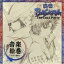 【ご奉仕価格】劇場版 戦国BASARA The Last Party オリジナル サウンドトラック 音楽絵巻 さらば、宿敵 とも よ【CD、音楽 中古 CD】メール便可 ケース無:: レンタル落ち 147円