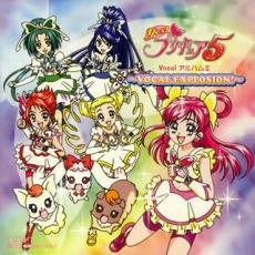 【ご奉仕価格】Yes!プリキュア5 Vocal アルバム II VOCAL EXPLOSION!【CD、音楽 中古 CD】メール便可 ケース無:: レンタル落ち