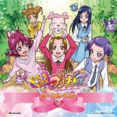 【ご奉仕価格】ドキドキ プリキュア ボーカルベスト【CD 音楽 中古 CD】メール便可 ケース無:: レンタル落ち