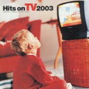 ヒッツ・オン TV 2003【CD、音楽 中古 CD】メール便可 ケース無:: レンタル落ち