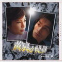 【ご奉仕価格】黄泉がえり サウンドトラック【CD、音楽 中古 CD】メール便可 ケース無:: レンタル落ち