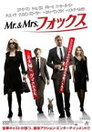 Mr.&Mrs.フォックス【洋画 中古 DVD】メール便可 レンタル落ち