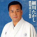 細川たかし 名曲選 満天の船歌【CD、音楽 中古 CD】メール便可 ケース無:: レンタル落ち