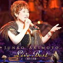 秋元順子 ライブベスト 変わらぬ愛【CD、音楽 中古 CD】メール便可 ケース無:: レンタル落ち