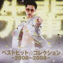 ベストヒット☆コレクション 2008〜2008 通常盤【CD、音楽 中古 CD】メール便可 ケース無:: レンタル落ち