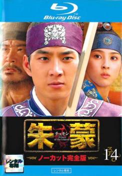 【ご奉仕価格】朱蒙 チュモン ノーカット完全版 14(第27話、第28話)ブルーレイディスク【洋画 中古 Blu-ray】メール便可 ケース無:: レンタル落ち