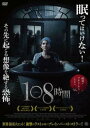 &nbsp;JAN&nbsp;4529264187617&nbsp;品　番&nbsp;ATVD18761&nbsp;出　演&nbsp;ベレン・ルエダ(アルマ)／エバ・デ・ドミニシ(ビアンカ)／ナタリア・デ・モリーナ(セシリア)／ヘルマン・パラシオス&nbsp;監　督&nbsp;グスタボ・エルナンデス&nbsp;制作年、時間&nbsp;2018年&nbsp;107分&nbsp;製作国&nbsp;アルゼンチン／スペイン／ウルグアイ&nbsp;メーカー等&nbsp;アットエンタテインメント&nbsp;ジャンル&nbsp;洋画／サスペンス／サイコ／スリラー／ホラー&nbsp;&nbsp;【怖い 恐怖 呪い 心霊 サスペンス】&nbsp;カテゴリー&nbsp;DVD&nbsp;入荷日&nbsp;【2023-06-13】【あらすじ】ある劇団が新作舞台の準備として、今は廃屋となっている精神病棟を使うことに。その舞台は昔の前衛的な演劇グループが創作したもので、108時間眠らずにいた女性の悲劇のストーリー。演出家のアルマは役者らに実際に眠らずに過ごさせて、登場人物の心理に近付くように求める。主役の座を狙うビアンカは怪訝に思いながらも不眠に挑むが、幻覚に襲われたり恐ろしい体験が続き心身ともに変になっていく。またビアンカらが演じる役柄の女性のことを調べると驚愕の事実を知る…。※ジャケット(紙)には、バーコード・管理用シール等が貼ってある場合があります。レンタル落ちの中古品ですディスクはクリーニングを行い出荷します