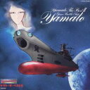 【ご奉仕価格】宇宙戦艦ヤマト ヤマト・ザ・ベスト II【CD、音楽 中古 CD】メール便可 ケース無:: レンタル落ち