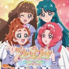 Go!プリンセスプリキュア ボーカルアルバム 2 For My Dream【CD、音楽 中古 CD】メール便可 ケース無:: レンタル落ち