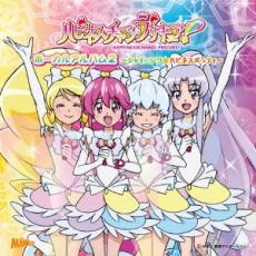 【ご奉仕価格】ハピネスチャージプリキュア! ボーカルアルバム 2【CD、音楽 中古 CD】メール便可 ケース無:: レンタル落ち