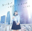 屋上の真ん中 で君の心は青く香るまま 通常盤【CD、音楽 中古 CD】メール便可 ケース無:: レンタル落ち