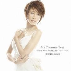 【ご奉仕価格】My Treasure Best 中島みゆき×後藤次利 コレクション 2CD【CD、音楽 中古 CD】メール便可 ケース無:: レンタル落ち