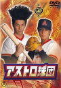 &nbsp;JAN&nbsp;4988104029522&nbsp;品　番&nbsp;TDV15301R&nbsp;出　演&nbsp;林剛史(宇野球一)／阿部亮平(上野球二)／関泰章(那須球太二代目球二)／鈴木飛雄(伊集院球三郎)／金児憲史(峠球四郎)／上地雄輔(三荻野球五)／佐藤佑介(高雄球六)／永山たかし(明智球七)／岡田太郎(明智球八)&nbsp;原　作&nbsp;遠崎史朗／作／中島徳博／画&nbsp;監　督&nbsp;今井和久&nbsp;制作年、時間&nbsp;2005年&nbsp;92分&nbsp;製作国&nbsp;日本&nbsp;メーカー等&nbsp;東宝&nbsp;ジャンル&nbsp;邦画／TVドラマ／アクション／コメディ／人情喜劇／スポーツ&nbsp;&nbsp;【コメディ 爆笑 笑える 楽しい】&nbsp;カテゴリー&nbsp;DVD&nbsp;入荷日&nbsp;【2023-12-27】【あらすじ】名投手・沢村栄治の遺志を継いだ謎の男・シュウロに集められた宇野球一ら9人の超人たちが、“打倒米リーグ”目指して世界最強球団を結成する。第6話と第7話を収録。※ジャケット(紙)には、バーコード・管理用シール等が貼ってある場合があります。※DVDケース無しです。予めご了承ください。レンタル落ちの中古品ですディスクはクリーニングを行い出荷します