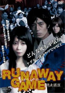 ランナウェイゲーム 逃走遊戯【邦画 中古 DVD】メール便可 レンタル落ち