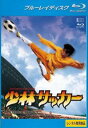 少林サッカー ブルーレイディスク【洋画 中古 Blu-ray】メール便可 レンタル落ち