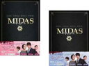 【ご奉仕価格】マイダス(2BOXセット)1、2 字幕のみ【洋画 新古:未使用 DVD】送料無料