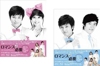 【ご奉仕価格】ロマンスが必要(2BOXセット)1、2 ブルーレイディスク【洋画 新品 Blu-ray ...