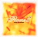 フレイム II ヒーリング・ジャズ・コンピレーション【CD、音楽 中古 CD】メール便可 ケース無:: レンタル落ち