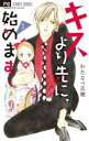 【売り尽くし】キスより先に、始めます 1【コミック・本 中古 コミック】レンタル落ち