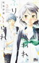 【売り尽くし】思い、思われ、ふり、ふられ 3【コミック・本 中古 コミック】レンタル落ち