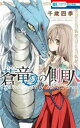 蒼竜の側用人 1【コミック・本 中古 コミック】レンタル落ち(3)
