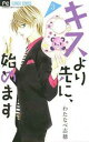 【売り尽くし】キスより先に、始めます 3【コミック・本 中古 コミック】レンタル落ち