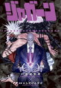 【ご奉仕価格】ジャガーン 11【コミック・本 中古 コミック】レンタル落ち