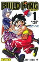 【売り尽くし】BUILD KING 1 とんかちとレンガ【コミック・本 中古 コミック】レンタル落ち