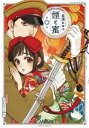 【ご奉仕価格】煙と蜜 2【コミック・本 中古 コミック】レンタル落ち