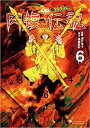 【ご奉仕価格】闇金ウシジマくん外伝 肉蝮伝説 6【コミック・本 中古 コミック】レンタル落ち