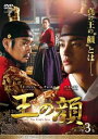 【ご奉仕価格】王の顔 3(第5話、第6話)【洋画 中古 DVD】メール便可 ケース無:: レンタル落ち
