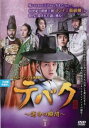 「売り尽くし」テバク 運命の瞬間 とき 1(第1話、第2話) 字幕のみ【洋画 中古 DVD】メール便可 ケース無:: レンタル落ち