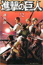 【ご奉仕価格】進撃の巨人 32【コミック・本 中古 コミック】レンタル落ち