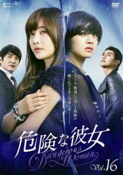 「売り尽くし」危険な彼女 16(第61話～第64話) 字幕のみ【洋画 中古 DVD】メール便可 ケース無:: レン..