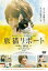 旅猫リポート【邦画 中古 DVD】メール便可 ケース無:: レンタル落ち 352円