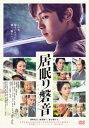 【ご奉仕価格】居眠り磐音 いねむりいわね【邦画 中古 DVD】メール便可 レンタル落ち