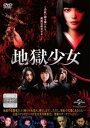 地獄少女【邦画 中古 DVD】メール便可 レンタル落ち