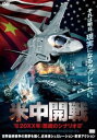 【バーゲンセール】米中開戦 20XX年 悪魔のシナリオ 字幕のみ【洋画 中古 DVD】メール便可 ケース無:: レンタル落ち